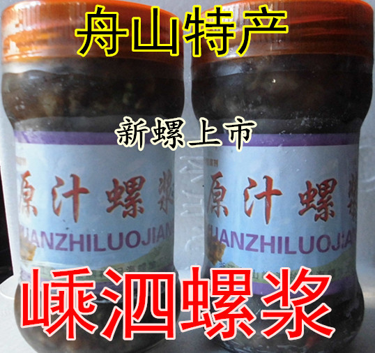 一瓶包邮 舟山海鲜特产嵊泗 原汁螺酱 辣螺浆 海泥螺海螺中大颗粒在类目 水产肉类/新鲜蔬果/熟食, 海鲜/水产品/制品, 贝类, 贝类制品中 - 来自Buy2taobao.com提供专业的淘宝代购服务