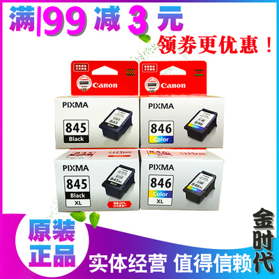 原装佳能845黑846XL彩 MG2400 2580s 2980 3080 MX498 IP2880墨盒