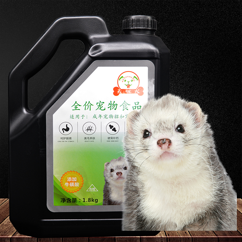 無憂犬雪貂糧寵物貂糧成年貂糧成貂糧美毛護眼雪貂飼料1.8kg公斤在類目 寵物/寵物食品及用品, 倉鼠類及其它小寵, 飼料/零食中 - 來自Buy2taobao.com提供專業的淘寶代購服務