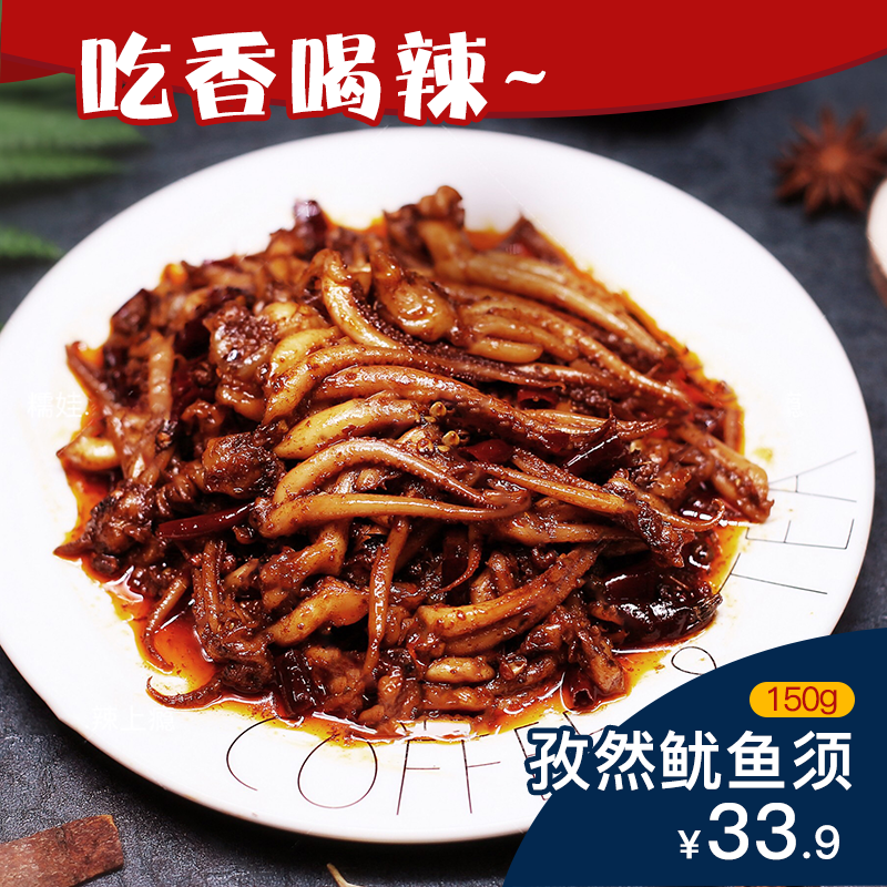 Hot and spicy honey 150g Squid Spicy and spicy precooked and ready to be eaten Shredded squid spicy Squid foot Small snacks fresh Braised flavor Seafoodin the Snacks/Nuts/Specialty , Squid/Dried fish/Seafood ready , Instant squid snacks category - from Buy2taobao.com to provide professional Taobao agent buy service