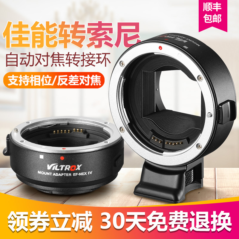 唯卓仕转接环EF-NEX IV sony索尼转接环佳能镜头微单e口a7m3自动对焦佳能转接环在类目 3C数码配件, 单反/单电相机配件, 镜头附件, 转接环中 - 来自Buy2taobao.com提供专业的淘宝代购服务