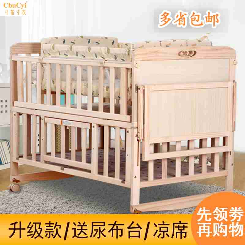 智童婴儿床实木无漆多功能摇篮床宝宝床新生儿BB床童床带蚊帐摇床在类目 尿片/洗护/喂哺/推车床, 童床/婴儿床/摇篮/餐椅, 婴儿床/儿童床中 - 来自Buy2taobao.com提供专业的淘宝代购服务