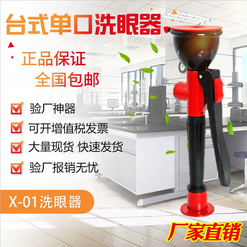 帶票驗廠洗眼器實驗室洗眼器台式洗眼器移動單口洗眼器噴淋洗眼器在類目 五金/工具, 施工保護, 眼部、面部防護, 緊急衝淋裝置及洗眼器中 - 來自Buy2taobao.com提供專業的淘寶代購服務