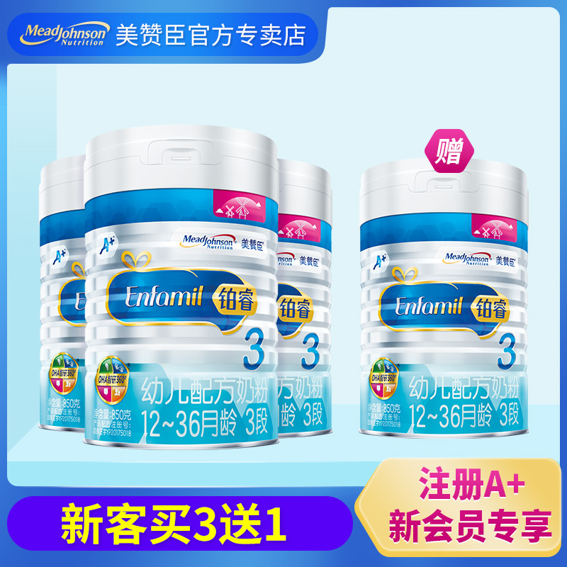 【新客专享 买3送1】美赞臣荷兰铂睿版3段850g*3罐较大婴儿奶粉在类目 奶粉/辅食/营养品/零食, 婴幼儿牛奶粉中 - 来自Buy2taobao.com提供专业的淘宝代购服务