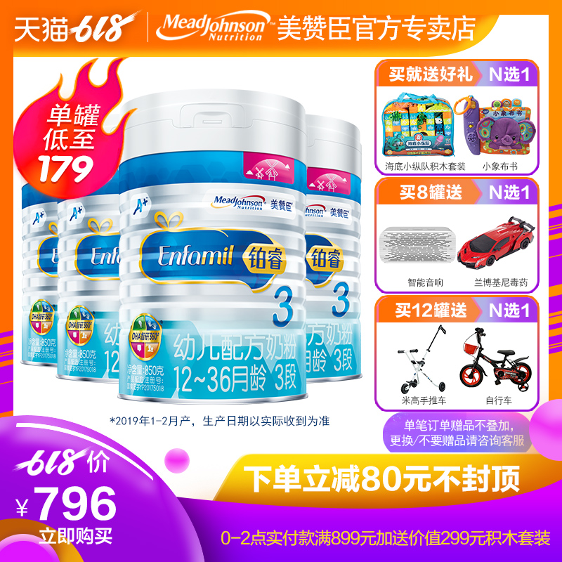 【官方正品】美赞臣3段850克4罐箱装荷兰铂睿婴儿奶粉19年1月在类目 奶粉/辅食/营养品/零食, 婴幼儿牛奶粉中 - 来自Buy2taobao.com提供专业的淘宝代购服务