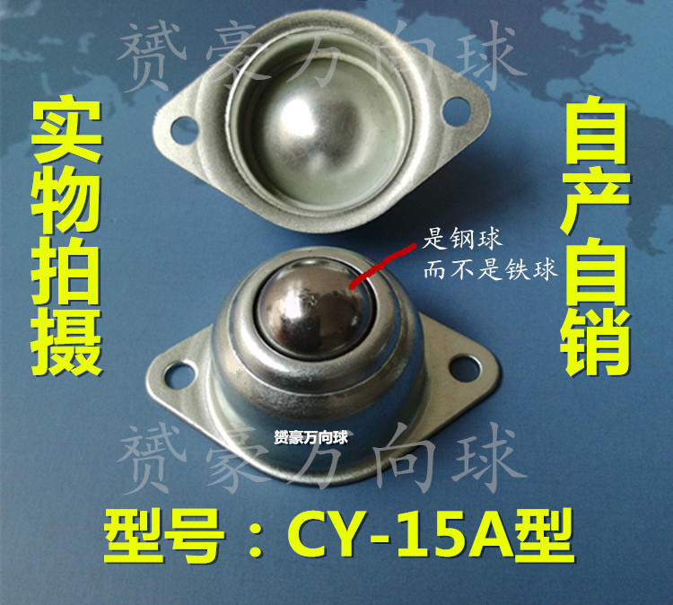 球朝上使用5/8 CY-15A型万向轮牛眼轮 万向球 滚珠轮 滚珠输送轮|ruв категории основы строительных материалов, бытовой техники, мебель и оборудование, колёса/универсальный колесо - от Buy2taobao.com для оказания профессиональной услуги покупки агента Taobao