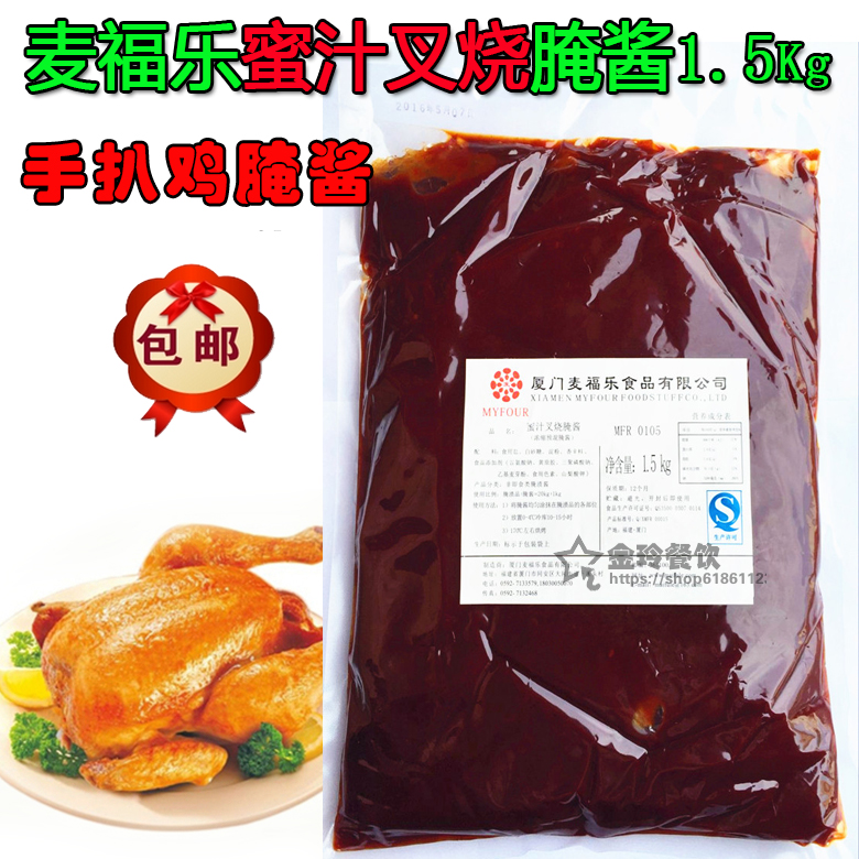 烤鸡蜜汁酱蜜汁叉烧腌酱1.5kg手扒鸡涂抹酱料烧肉烧烤调味料包邮在类目 粮油米面/南北干货/调味品, 调味品/果酱/沙拉, 调味酱, 酱类调料中 - 来自Buy2taobao.com提供专业的淘宝代购服务