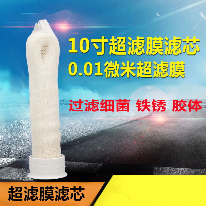 超滤膜UF 主滤芯平压式超滤膜中空纤维湿膜过滤器净水器滤芯在类目 厨房电器, 厨房家电配件, 净水/饮水机配件耗材中 - 来自Buy2taobao.com提供专业的淘宝代购服务