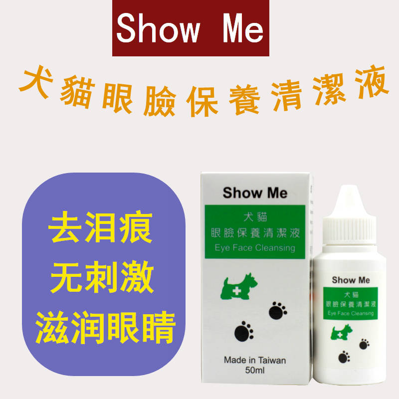 Taiwan showme cat eye maintain Cleaning fluid Drops Bichon Tears Tears Eyewashin the Pet/Pet food and supplies , Cat/Dog grooming cleaning supplies , Eye Clean category - from Buy2taobao.com to provide professional Taobao agent buy service