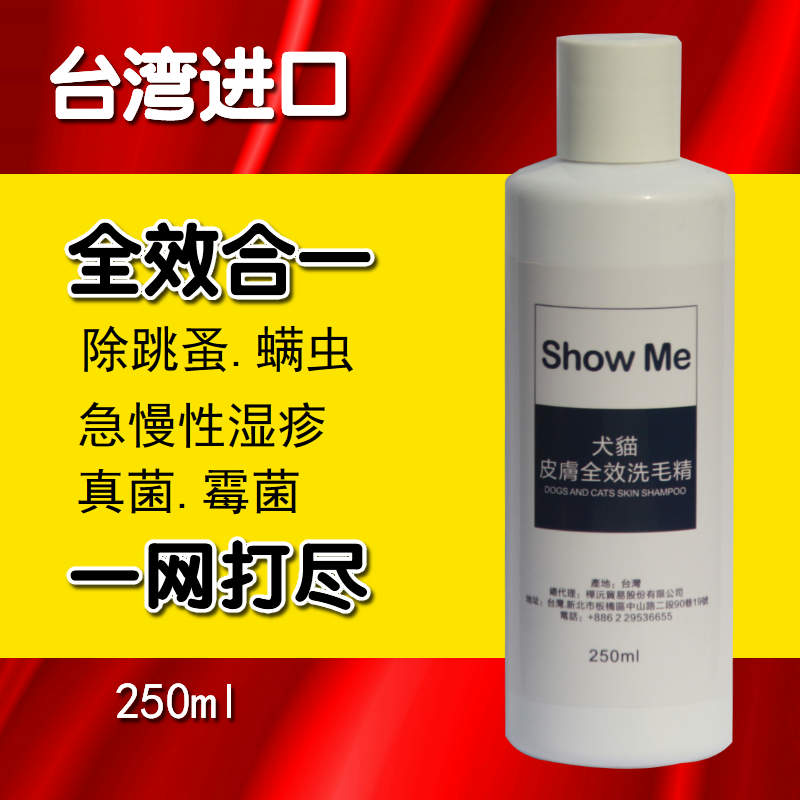 台湾showme犬猫狗皮肤病浴液真菌急慢性湿疹跳蚤蟎虫杀菌沐浴露|ruв категории животное/Животное питание и принадлежностей, кошка/собака красоты уборки, шампунь - от Buy2taobao.com для оказания профессиональной услуги покупки агента Taobao