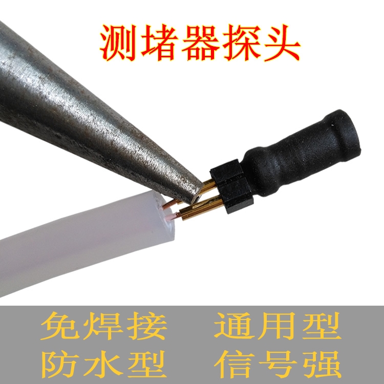 管道测堵器探头线管测堵仪探头免焊接线管排堵器探测头子防水电工|msdalam kategori perkakasan/alat, instrumen, pengesan dinding - dari Buy2taobao.com untuk memberikan perkhidmatan ejen Taobao profesional membeli
