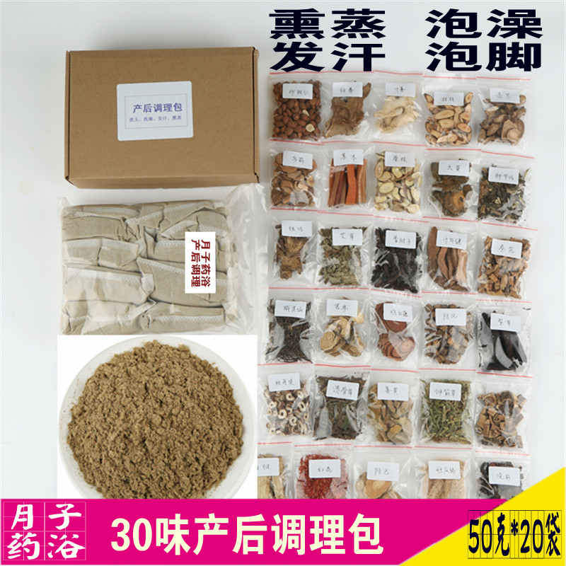 产后调理洗澡洗头泡脚包 瑶浴熏蒸满月发汗药粉防月子病20袋包邮|ruв категории туалетные чище/санитарно - гигиенических салфеток/бумага/Ароматерапия, шампунь/человек чистой, Очистка тела, ванна заряд - от Buy2taobao.com для оказания профессиональной услуги покупки агента Taobao