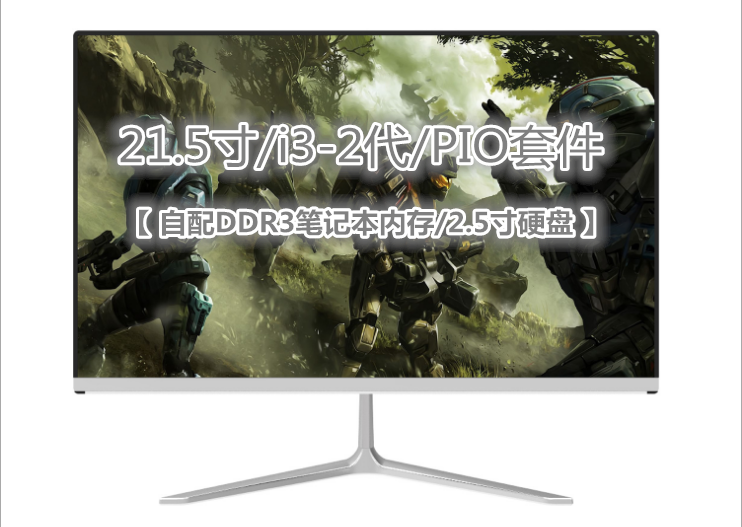 窄边超薄纤薄21.5/23.6一体机电脑含屏料/pio含屏主板套件|ruв категории бренд машина/бренд в целом машина/сервер, одна машина - от Buy2taobao.com для оказания профессиональной услуги покупки агента Taobao