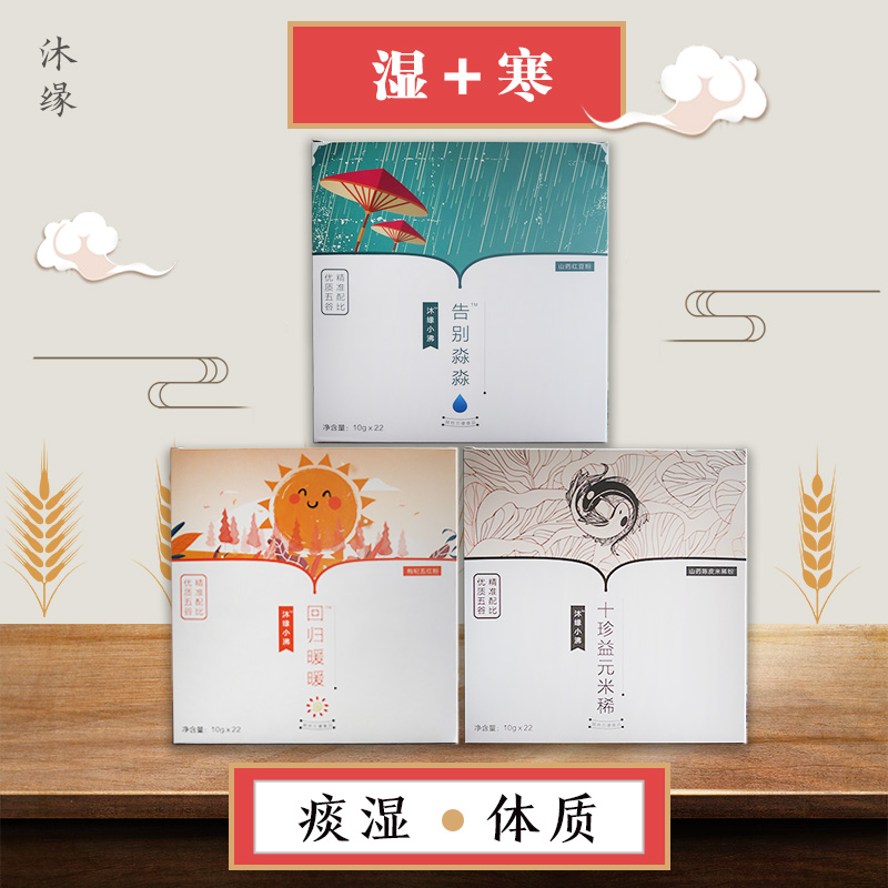 三盒装【淼淼+暖暖+米稀】痰湿阳虚体质睡觉流口水姨妈不好没精神|msdalam kategori kopi/oatmeal/Dibancuh ke dalam teh, makanan Fenfen semula jadi - dari Buy2taobao.com untuk memberikan perkhidmatan ejen Taobao profesional membeli