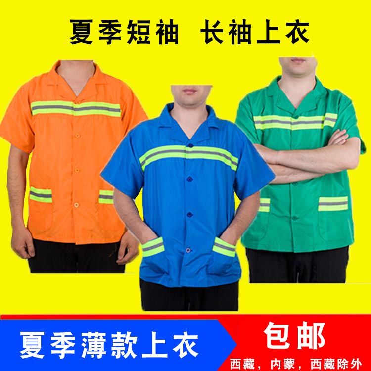 夏季环卫工人工作服长袖上衣园林绿化工作服短袖薄公路施工养护服在类目 男装, 套装, 工装制服中 - 来自Buy2taobao.com提供专业的淘宝代购服务