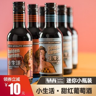 jinzhi sweet red wine ladies' bedtime red wine good night sweet small bottle red wine small branch double pre-dinner wine france