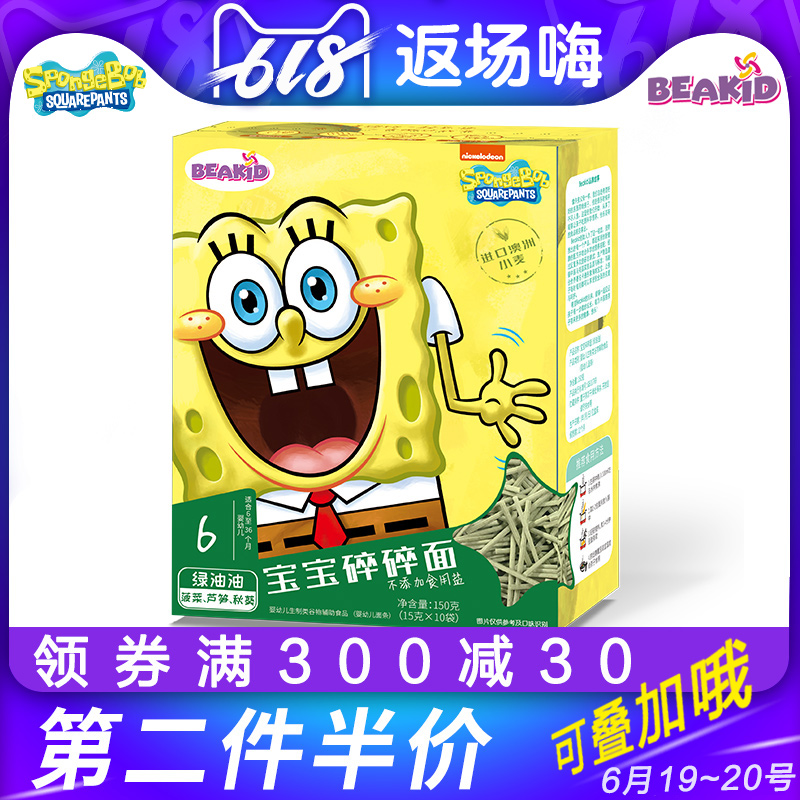 Beakid SpongeBob SquarePants Complementary food Infants noodle No add Salt Fine flour Spinach Asparagus Okrain the Milk powder/Food supplement/Nourishment/Snacks , Infant food supplement , Noodles category - from Buy2taobao.com to provide professional Taobao agent buy service