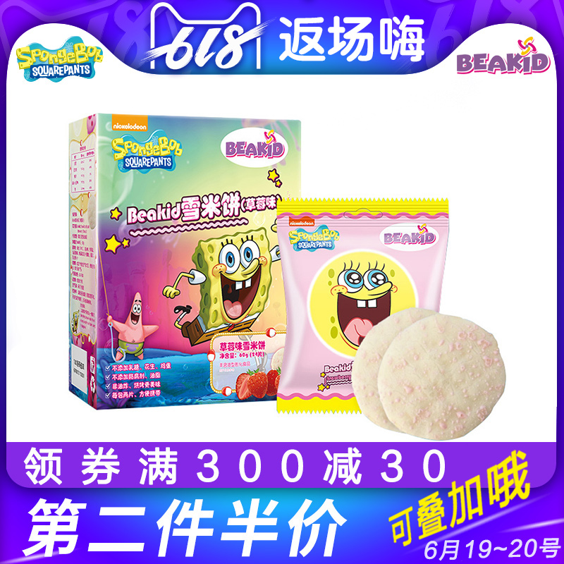 Beakid美国海绵宝宝米饼儿童零食非油炸草莓味雪饼60g磨牙棒饼干在类目 奶粉/辅食/营养品/零食, 婴幼儿辅食, 磨牙棒/饼干中 - 来自Buy2taobao.com提供专业的淘宝代购服务