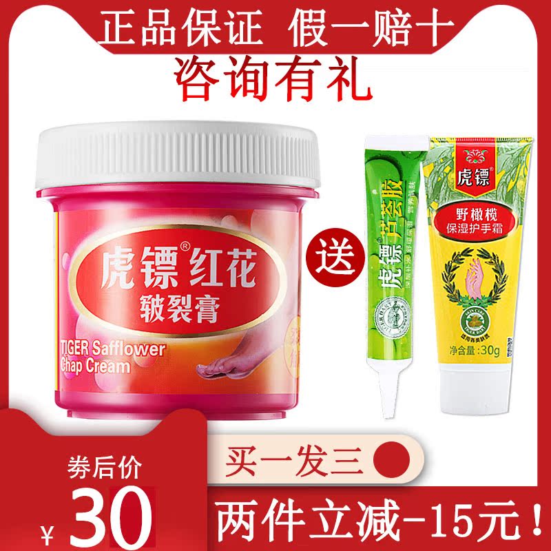 正品虎镖红花皲裂膏脚后跟手裂手足干裂脱皮护理滋润保湿虎彪虎标在类目 美容护肤/美体/精油, 手部保养(新), 护手霜中 - 来自Buy2taobao.com提供专业的淘宝代购服务