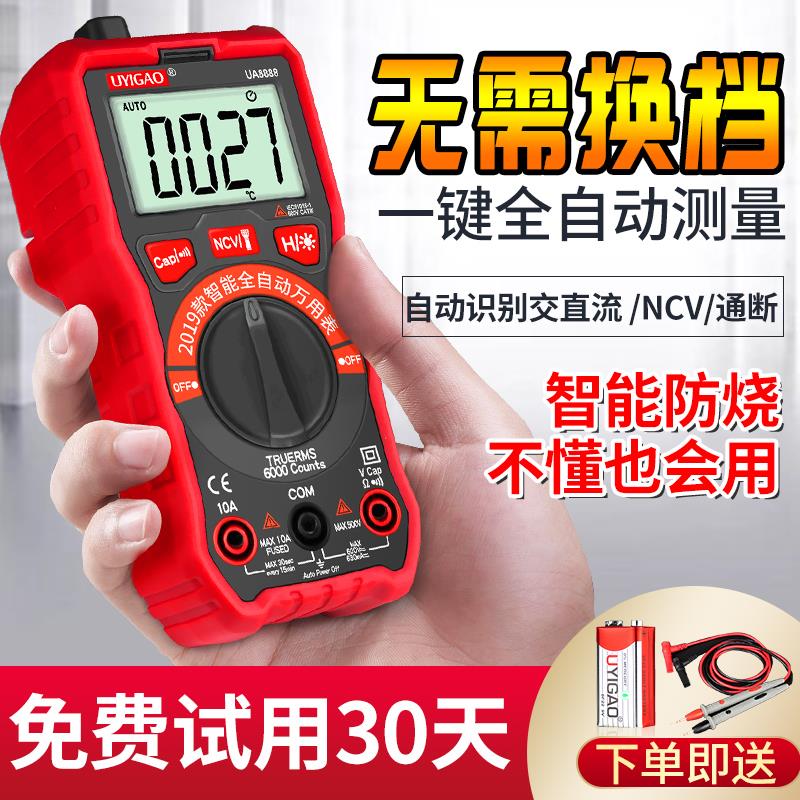 优仪高万用表家用型全自动数字表无需换档智能防烧高精度防烧|ruв категории оборудование/инструменты, приборы, мультиметр - от Buy2taobao.com для оказания профессиональной услуги покупки агента Taobao
