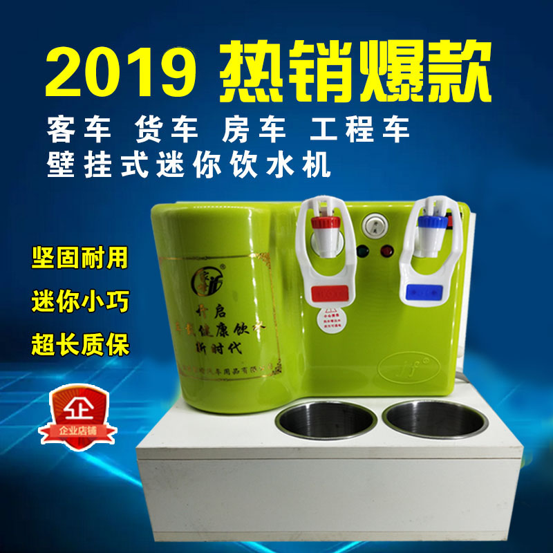 车载壁挂式饮水机12V24V货车客车专用迷你速热智能车载用品热水在类目 汽车/用品/配件/改装, 汽车影音/车用电子/电器, 车用电子/电器, 车载冷暖箱中 - 来自Buy2taobao.com提供专业的淘宝代购服务
