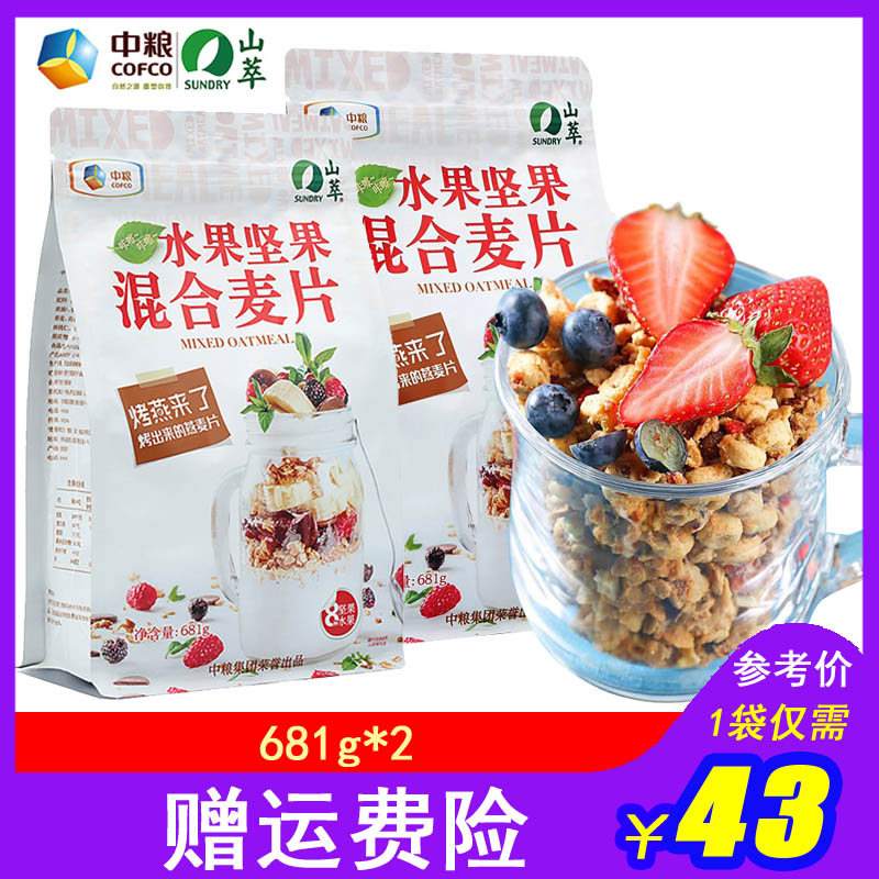 中粮山萃水果坚果混合烤燕麦片681g*2袋早餐冲饮谷物免煮即食冲泡|msdalam kategori makanan ringan/Nuts/Specialty, Hickory/Nuts/pemanggangan, lain - dari Buy2taobao.com untuk memberikan perkhidmatan ejen Taobao profesional membeli