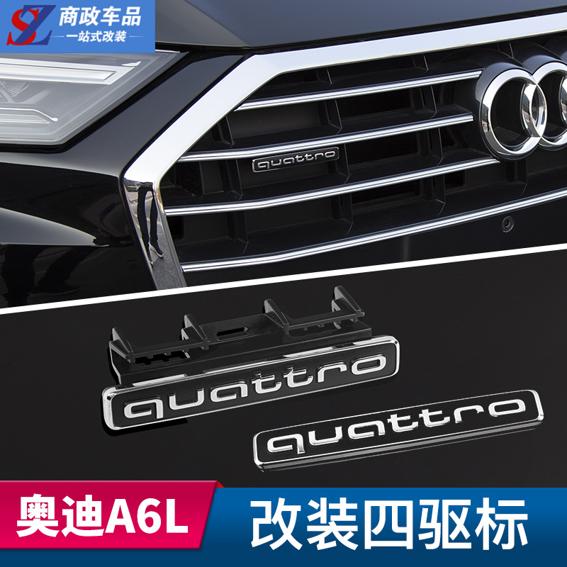 适用于12-18/19款新奥迪A6L/A4L/a3四驱尾标中网标排量车标改装饰在类目 汽车/用品/配件/改装, 汽车外饰品/加装装潢/防护, 汽车外饰品, 汽车装饰贴中 - 来自Buy2taobao.com提供专业的淘宝代购服务