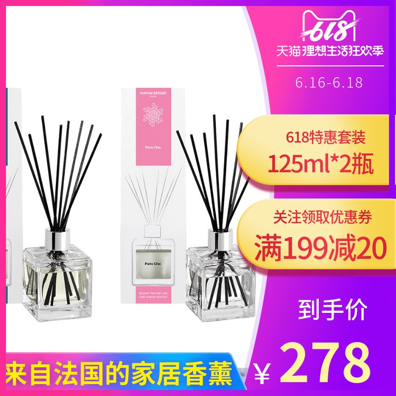 法国柏格世家ParfumBerger无火香薰精油家用室内除臭散香香氛在类目 洗护清洁剂/卫生巾/纸/香薰, 香熏用品, 香熏香料中 - 来自Buy2taobao.com提供专业的淘宝代购服务