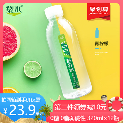 黎水青柠檬苏打水饮料无糖无汽弱碱性矿泉天然饮用水备孕小瓶整箱