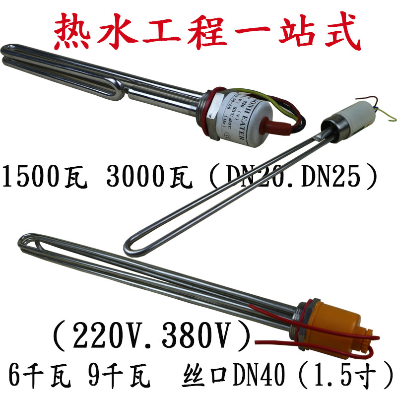 太阳能空气能工程六分一寸丝口9千瓦6千瓦220380V发热电加热棒管|msdalam kategori perkakasan/alat, perkakasan elektrik, Heating Equipment, paip pemanas - dari Buy2taobao.com untuk memberikan perkhidmatan ejen Taobao profesional membeli