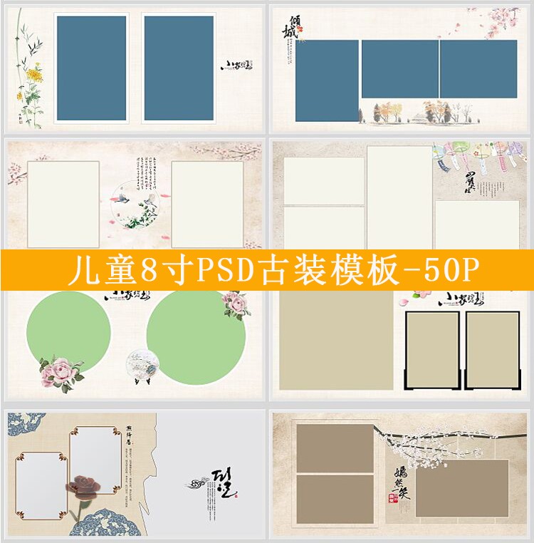 2018影楼儿童古装PSD模板方版中国风宝宝写真相册设计PS模板素材在类目 商务/设计服务, 设计服务, 其它设计服务中 - 来自Buy2taobao.com提供专业的淘宝代购服务