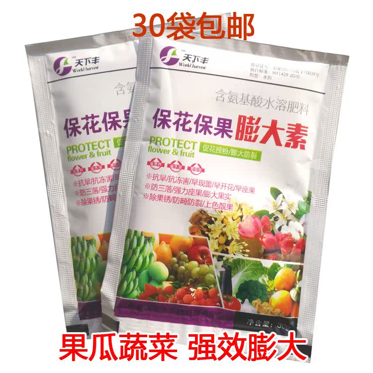 蔬菜瓜类果树果实草莓膨大剂膨大素有机肥膨果龙胶囊保花保果防裂在类目 办公设备/耗材/相关服务, 包装设备/标牌及耗材, 包裹袋/编织袋中 - 来自Buy2taobao.com提供专业的淘宝代购服务