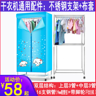 干衣机通用配件布套外罩通用配件不锈钢双层支架子烘干机布套布罩