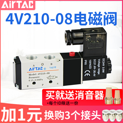 亚德客电磁气动阀4v210-08 220v 24v控制气阀电子阀线圈二位五通