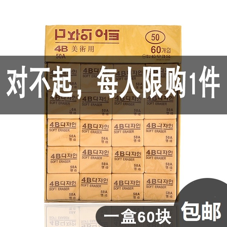 【60个装】橡像4b象皮套装学生用擦得干净2b橡皮擦无痕可爱卡通在类目 电子词典/电纸书/文化用品, 日常学习用品, 橡皮中 - 来自Buy2taobao.com提供专业的淘宝代购服务