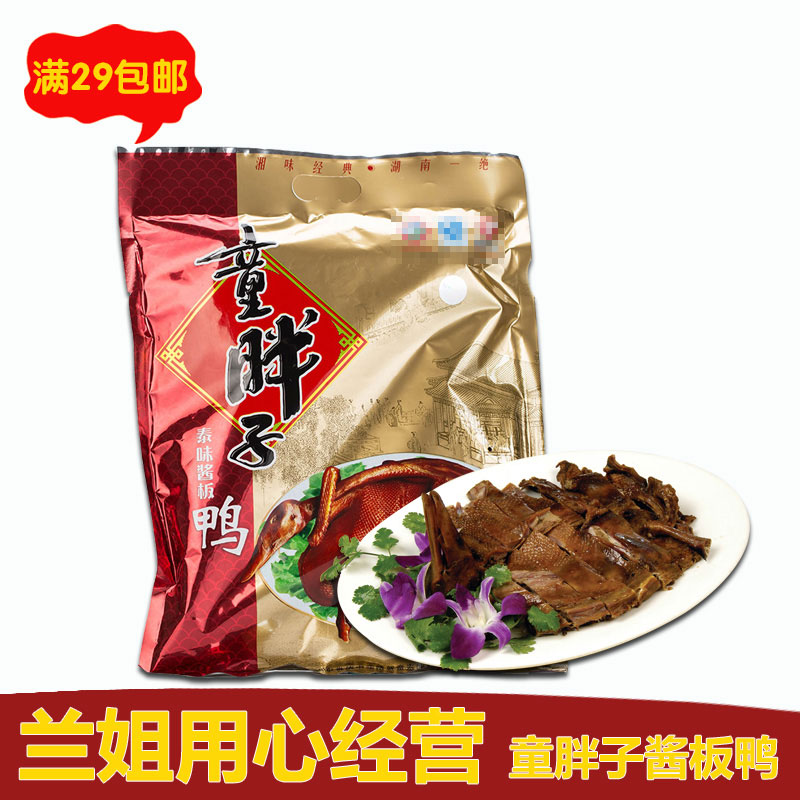 正宗湖南常德特产童胖子酱板鸭250g 微中特辣全鸭肉包邮|ruв категории закуски/орехи/специальность, вяленое мясо/свинину, говядину/мясное закуски, утиный закуски - от Buy2taobao.com для оказания профессиональной услуги покупки агента Taobao