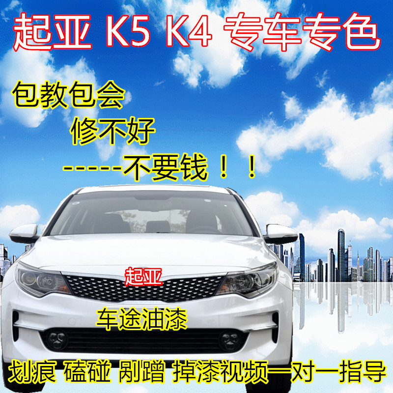 起亚k5k4凯绅汽车补漆笔珍珠白划痕修复神器白色自喷漆油漆修补笔|msdalam kategori kereta/artikel/Fitting/Refit, Beauty Auto/penyelenggaraan/perkhidmatan, cat Auto Beauty/membran/alat lilin, up lukisan - dari Buy2taobao.com untuk memberikan perkhidmatan ejen Taobao profesional membeli