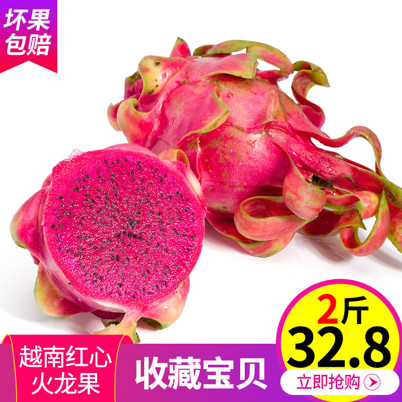 越南進口紅心火龍果帶箱2斤 新鮮當季熱帶水果整箱批發包郵在類目 水產肉類/新鮮蔬果/熟食, 新鮮水果, 其它中 - 來自Buy2taobao.com提供專業的淘寶代購服務