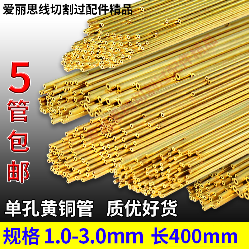 0.1-3.0*400mm单孔黄铜管 打孔机穿孔机电极铜管 细孔放电机铜管|ruв категории оборудование/инструменты, машины и оборудование, Другие машины и оборудование (новый) - от Buy2taobao.com для оказания профессиональной услуги покупки агента Taobao
