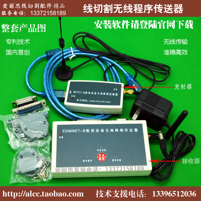 彙智無線傳輸器 線切割外置無線程序傳送器 EDMNET-B 無線傳輸器在類目 五金/工具, 機械五金, 其他機械五金(新)中 - 來自Buy2taobao.com提供專業的淘寶代購服務