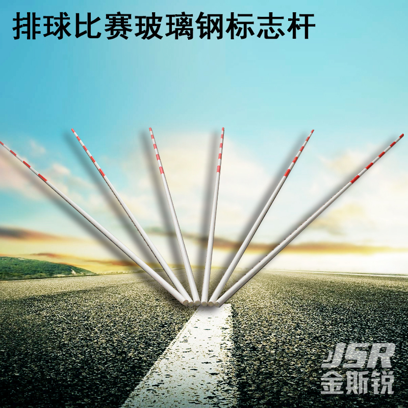 厂家直销排球标志杆玻璃钢红白色排球比赛运动场地标志尺标准规格在类目 运动/瑜伽/健身/球迷用品, 排球, 更多排球配件中 - 来自Buy2taobao.com提供专业的淘宝代购服务
