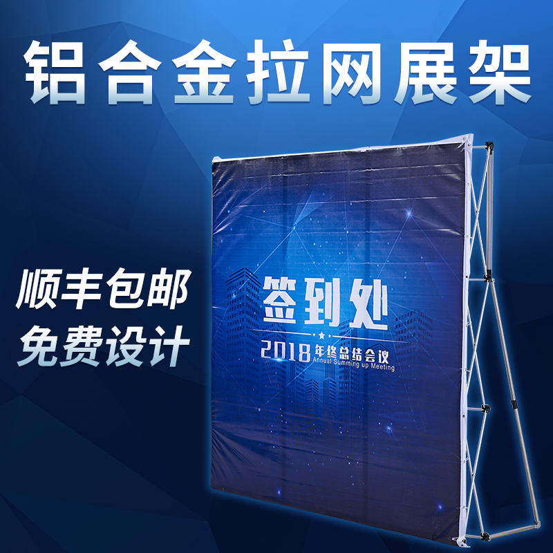 铁拉网展架铝合金折叠背景墙喷绘广告签名墙结婚婚庆签到处背景墙|msdalam kategori Perniagaan/perabot pejabat, City Furniture, kemudahan maklumat perkhidmatan, pameran X/roll - dari Buy2taobao.com untuk memberikan perkhidmatan ejen Taobao profesional membeli