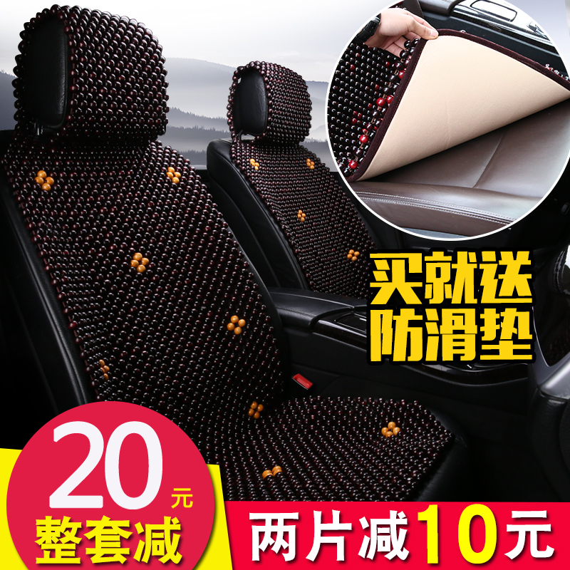 长安新CS75睿骋cs35逸动cs55悦翔V3V5V7木珠汽车坐垫夏季凉垫单片在类目 汽车/用品/配件/改装, 汽车用品/内饰品, 通用座垫中 - 来自Buy2taobao.com提供专业的淘宝代购服务