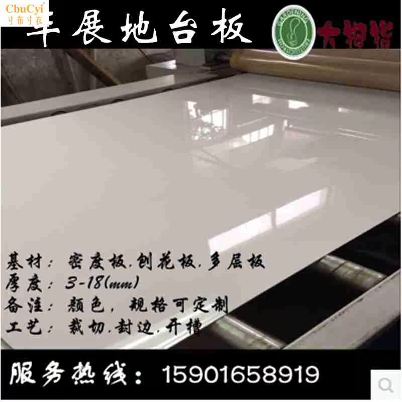亮光哑光纯白UV墙面装饰板 展会地台板 道具淋油板免漆展示柜面板|ruв категории основы строительных материалов, лист, меламин плита - от Buy2taobao.com для оказания профессиональной услуги покупки агента Taobao