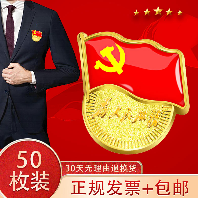 50 Standard type Do not pin Emblem Serve the People Magnet buckle high-grade Large Magnet Brooch Communist Party of China party flag lodestone badge Strength Chest emblem Butterfly buckle 100 Goldin the Electronic Dictionary/Electronic paper book/Stationery , Other cultural goods category - from Buy2taobao.com to provide professional Taobao agent buy service