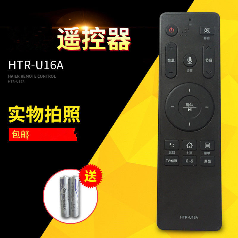 原装海尔电视机语音遥控器 HTR-U16A|ruв категории большой бытовой техники, большой бытовой арматура, телевизор, фитинги, пульт для телевизора - от Buy2taobao.com для оказания профессиональной услуги покупки агента Taobao