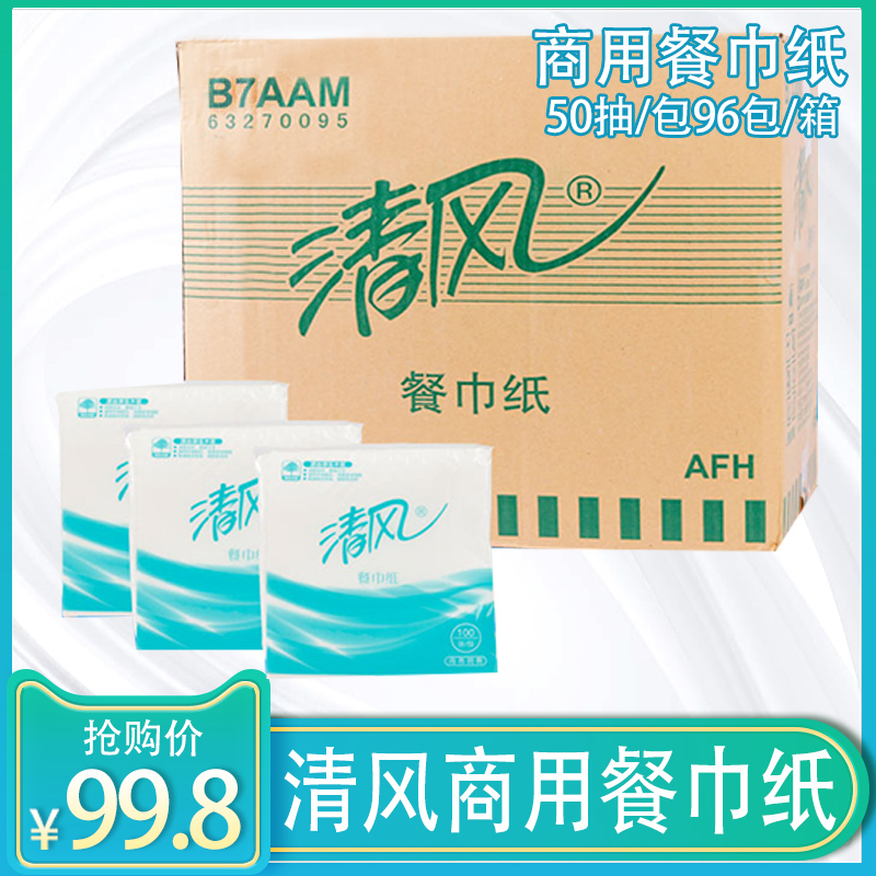 清风B7AAM餐巾纸抽取式餐巾纸方形抽纸整箱96包100张/包多省包邮|ruв категории туалетные чище/санитарно - гигиенических салфеток/бумага/Ароматерапия, бумаги/салфетки, насосных бумага - от Buy2taobao.com для оказания профессиональной услуги покупки агента Taobao