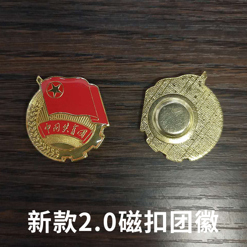 团徽共青团学生用标准型别针式磁扣中国10枚装胸章徽章强力大磁铁在类目 电子词典/电纸书/文化用品, 其它文化用品中 - 来自Buy2taobao.com提供专业的淘宝代购服务
