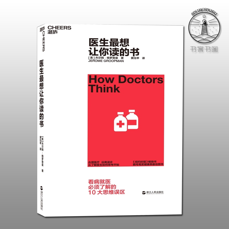 Genuine stock doctor Most want to Reading books See a doctor Medical treatment Must Understand 10 Big Thinking Misconception Patient clinical Psychology book application Psychology series The best A farewell The best Choicein the Books/Magazine/Newspaper , Medical Health , Medical Other category - from Buy2taobao.com to provide professional Taobao agent buy service