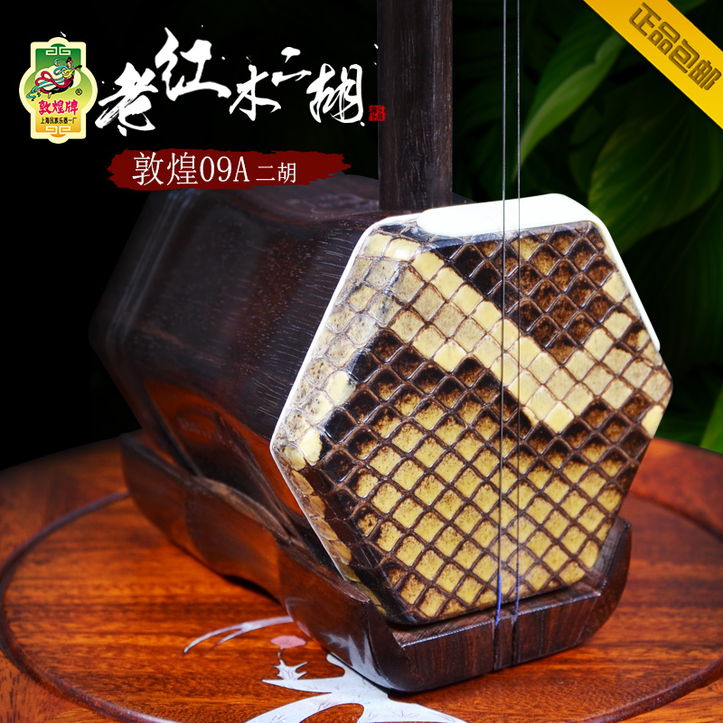 敦煌老红木专业二胡乐器/敦煌09A|09a老红木木轸二胡|ruв категории музыкальный инструмент/гитара/пианино/аксессуары, Национальный музыкальный инструмент, этнических тянуть струнный инструмент, эрху - от Buy2taobao.com для оказания профессиональной услуги покупки агента Taobao